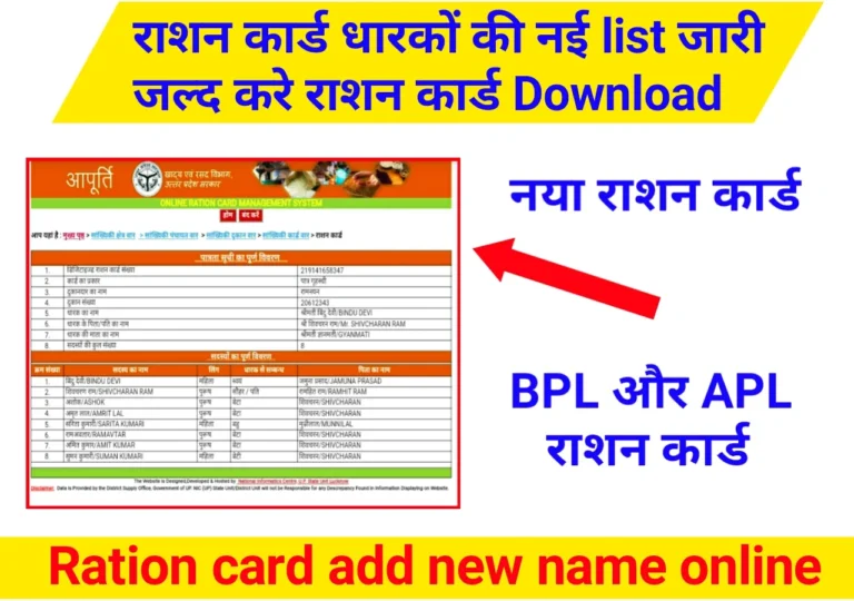 Ration-card-add-new-name-online.webp