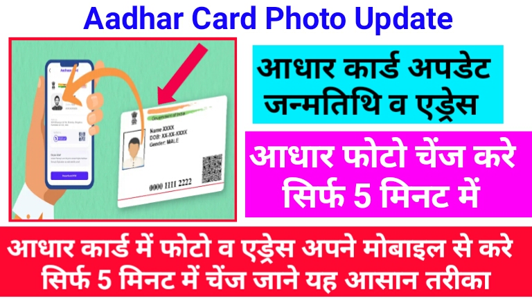 Aadhar-Card-Update-photo-and-address.jpg