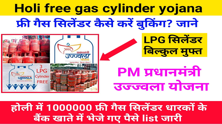 Holi-free-gas-cylinder-yojana.png