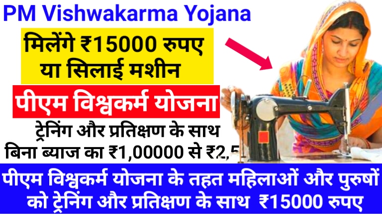 PM-Vishwakarma-Yojana-form-apply.jpg