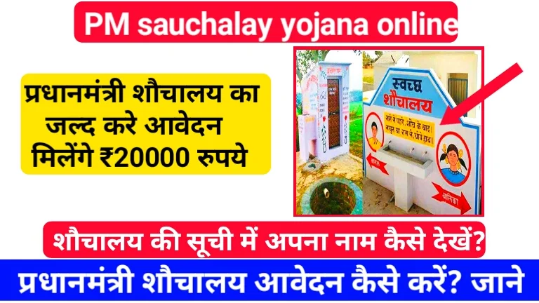 PM-sauchalay-yojana-online.webp