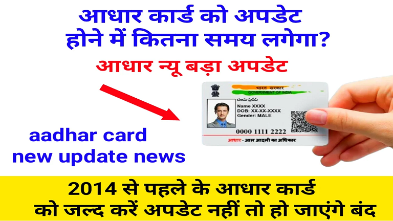 aadhar-card-new-update-news.png