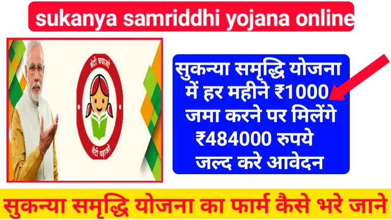 sukanya-samriddhi-yojana-online.webp