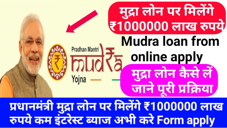 mudra-loan-online-apply.jpg