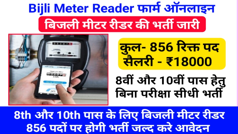 Bijli-Meter-Reader-vacancy.jpg