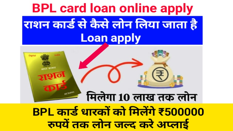 Bpl-card-loan-online-apply.jpg