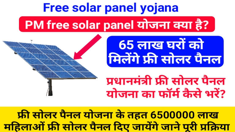 Free-solar-panel-yojana.jpg