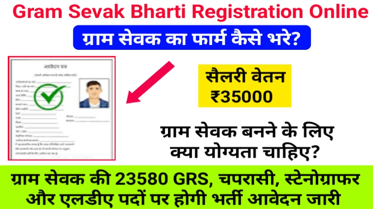 Gram-Sevak-Bharti-Registration-Online.jpg