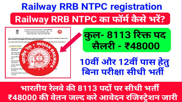 Railway-RRB-NTPC-registration.jpg