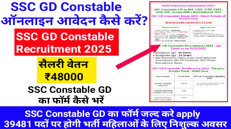 SSC-GD-Constable-form-apply.jpg