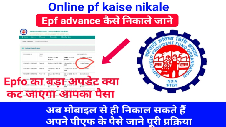 Online-pf-kaise-nikale.jpg