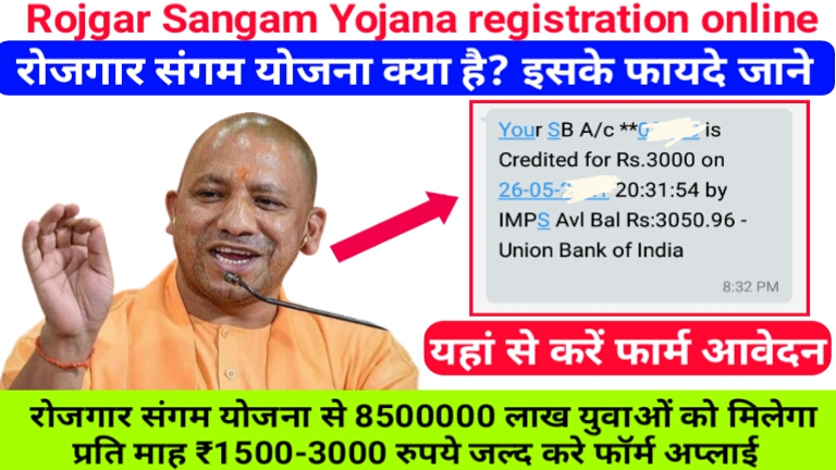 Rojgar-Sangam-Yojana-form-kaise-bhare.jpg